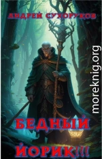 Бедный Йорик!!!
