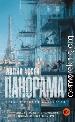 Панорама