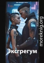 Эксгрегум
