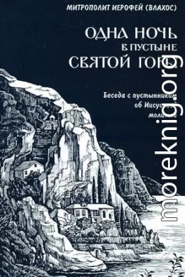 Одна ночь в пустыне святой горы