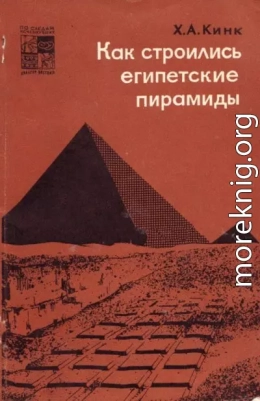 Как строились египетские пирамиды