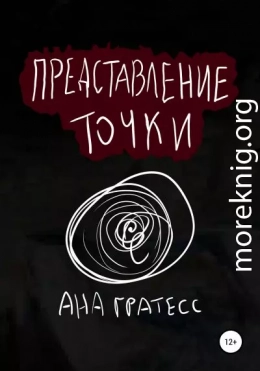 Представление точки