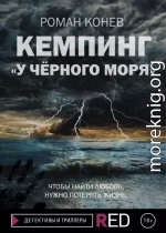 Кемпинг «У Чёрного моря»