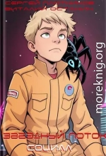 Звездный поток. Социал