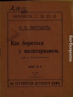 Как бороться с милитаризмом