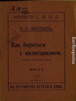 Как бороться с милитаризмом