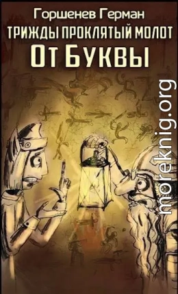 От Буквы