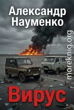 Вирус