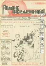 Голос Вселенной 1993 № 21-22