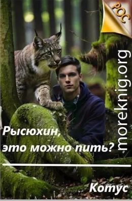 Рысюхин, это можно пить?!