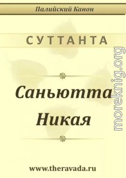 Саньютта Никая