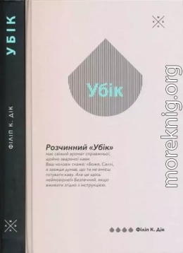 Убік