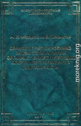 Правовое регулирование содействия граждан органам, осуществляющим оперативно-розыскную деятельность