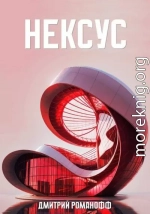 Нексус