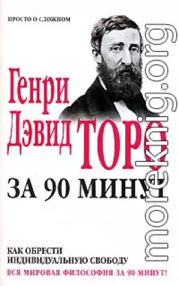 Как обрести индивидуальную свободу