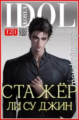 Стажер Ли Су Джин 2
