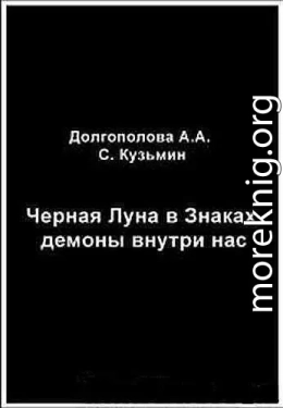 Черная Луна в Знаках: демоны внутри нас