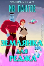 Землянка для Реджа (ЛП)