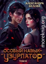Особый навык –