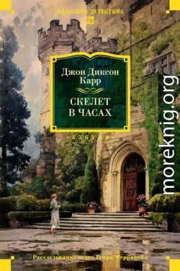 Скелет в часах