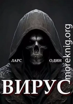 Вирус