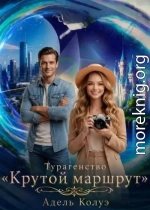 Турагентство 