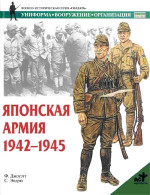 Японская армия. 1942—1945