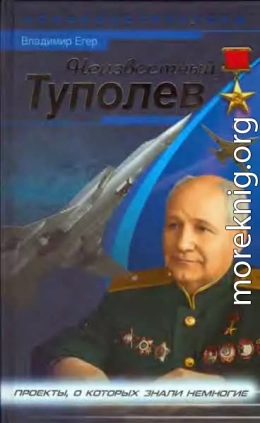 Неизвестный Туполев