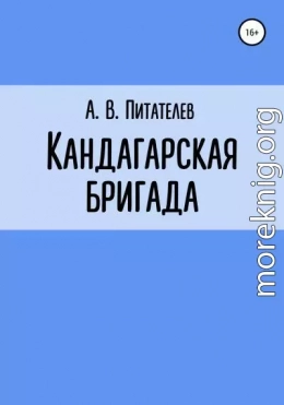 Кандагарская бригада