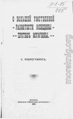 О большей умственной развитости женщины против мужчины