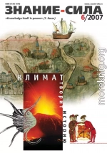 Знание — сила, 2007 № 06 (960)