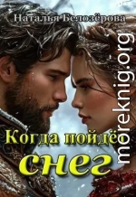 Когда пойдёт снег