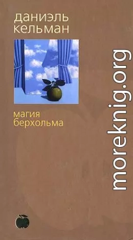 Магия Берхольма