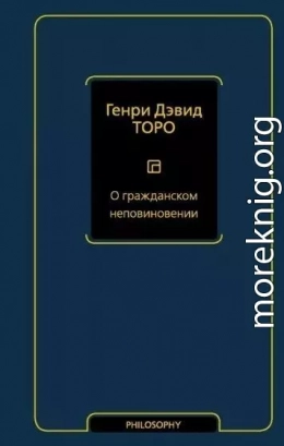 О гражданском неповиновении (сборник)