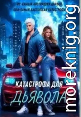Катастрофа Для Дьявола