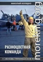 Разноцветная команда