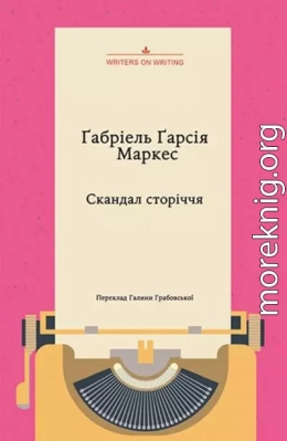 Скандал сторіччя. Тексти для газет і журналів (1950–1984)