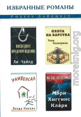 Последнее предупреждение. Универсал. Мы еще встретимся. Охота на барсука