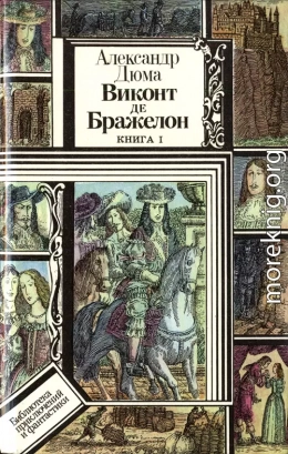 Виконт де Бражелон, или Десять лет спустя. Книга 1