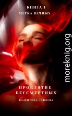 Метка Вечных