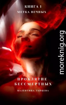 Метка Вечных