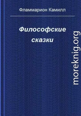 Философские сказки