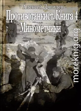 Минометчики