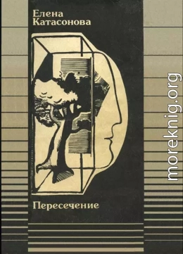 Пересечение