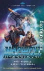 Маршрут перестроен