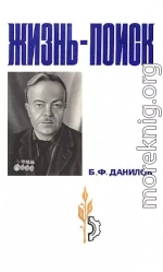 Жизнь-поиск