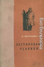 Посторонний человек. Урод. Белый аист