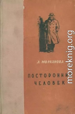 Посторонний человек. Урод. Белый аист