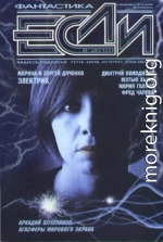 «Если» 2010 № 08