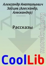 Рассказы